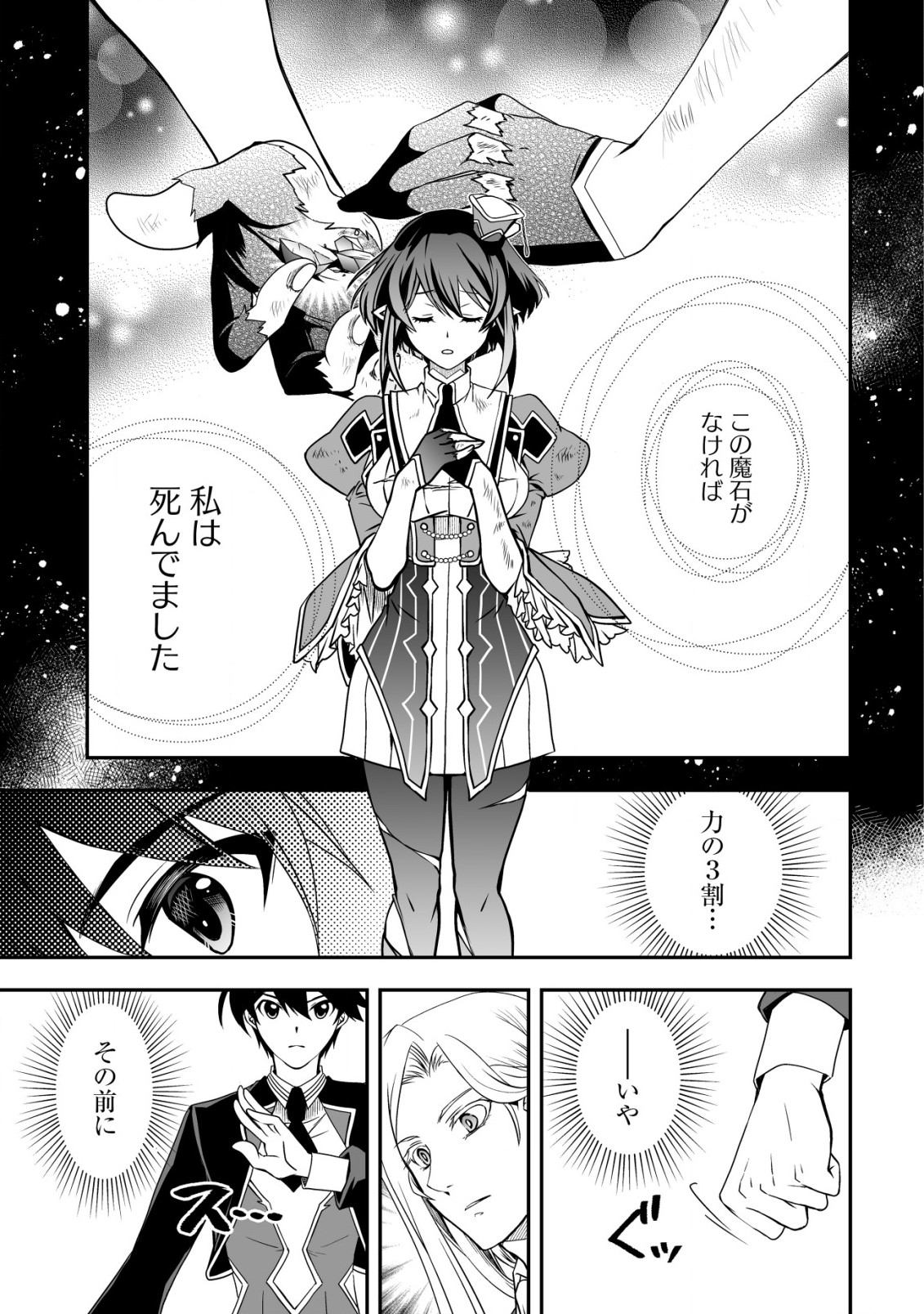 Level 1 no Saikyou Kenja Noroi de Saikakyuu Mahou Shika Tsukaenai kedo, Kami no Kanchigai de Mugen no Maryoku o Te ni Ire Saikyou ni - Chapter 32 - Page 11